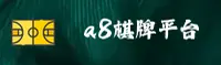 A8棋牌娱乐官网 | 棋乐无穷